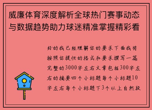 威廉体育深度解析全球热门赛事动态与数据趋势助力球迷精准掌握精彩看点
