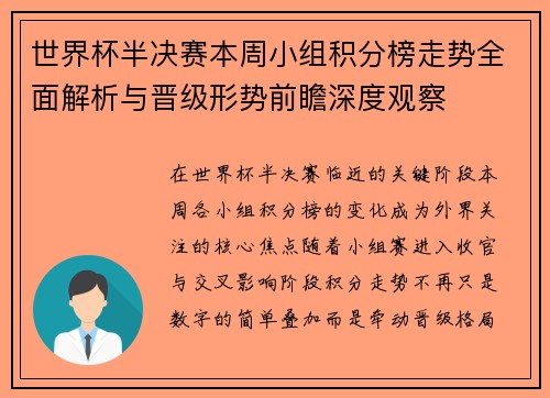 世界杯半决赛本周小组积分榜走势全面解析与晋级形势前瞻深度观察 世界杯半决赛本周小组积分榜走势全面解析与晋级形势前瞻深度观察