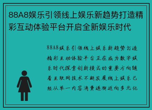 88A8娱乐引领线上娱乐新趋势打造精彩互动体验平台开启全新娱乐时代 88A8娱乐引领线上娱乐新趋势打造精彩互动体验平台开启全新娱乐时代