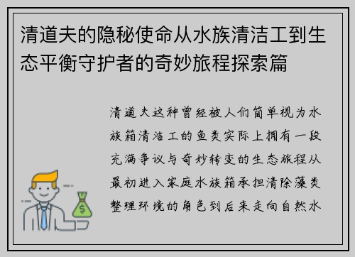 清道夫的隐秘使命从水族清洁工到生态平衡守护者的奇妙旅程探索篇 清道夫的隐秘使命从水族清洁工到生态平衡守护者的奇妙旅程探索篇