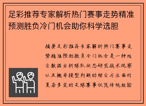 足彩推荐专家解析热门赛事走势精准预测胜负冷门机会助你科学选胆 足彩推荐专家解析热门赛事走势精准预测胜负冷门机会助你科学选胆